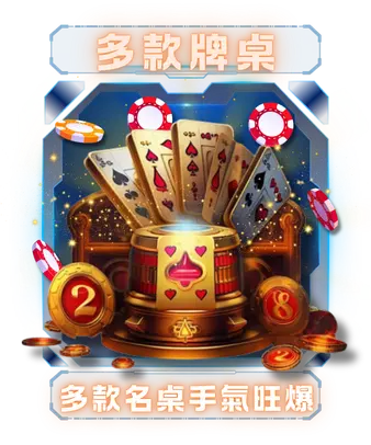 多款牌桌